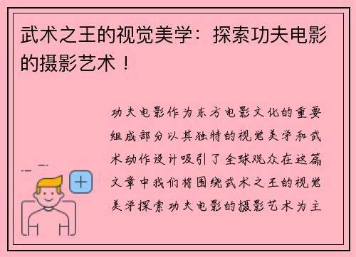 武术之王的视觉美学：探索功夫电影的摄影艺术 !