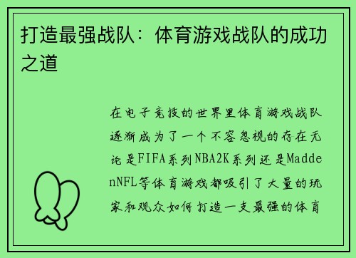 打造最强战队：体育游戏战队的成功之道